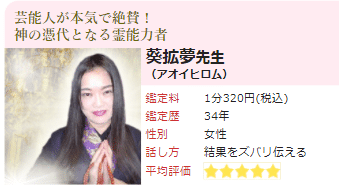 葵拡夢先生のプロフィール