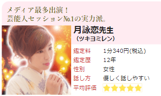 月詠恋先生のプロフィール