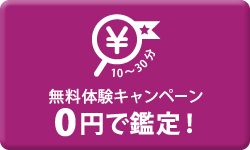 電話占い10分～20分無料体験