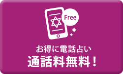 通話料無料
