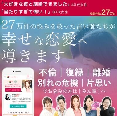 みんなの電話占い画像