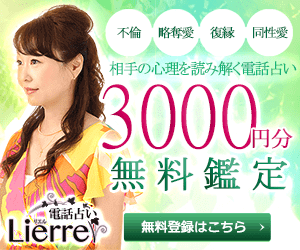 電話占い「リエル」