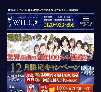 ウィル