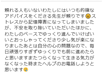 莉瑚先生の仕事相談に関する口コミ
