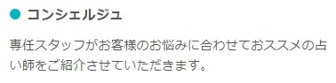 サトリのコンシェルジュサービス