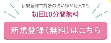 スピカ初回特典10分無料