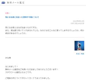メール鑑定