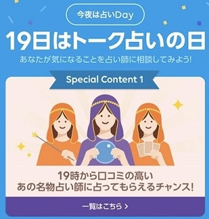 トーク占いの日