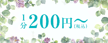 SATORIの鑑定料金