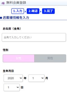 会員登録