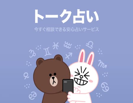 電話占い調査団がlineトークを調べました！！