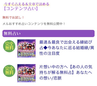 電話占いメル　無料占いコンテンツ