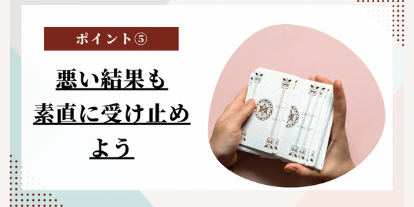 電話占いでタロット占いを受けるポイント⑤-悪い結果も参考にする