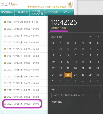 電話占いメル　待機スケジュール3