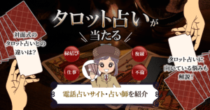 電話占いのタロット占いは当たるの？おすすめなサイトと占い師を紹介