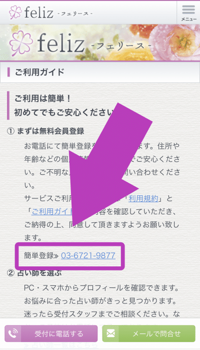 電話占いシリウス　新規会員登録2