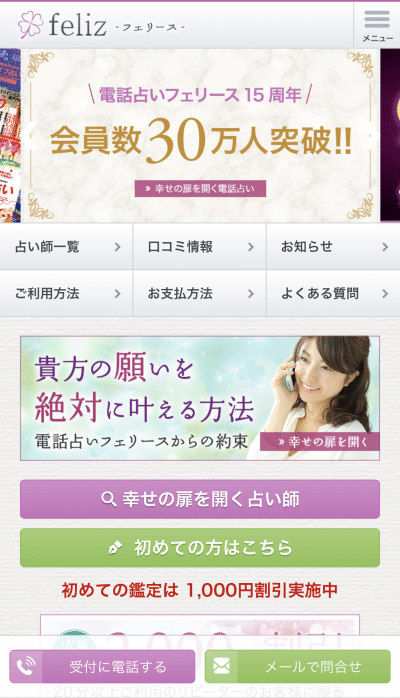 電話占いシリウス　サイトデザイン