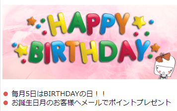 電話占いハナソお誕生日特典