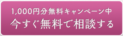 電話占いシリウス　初回特典