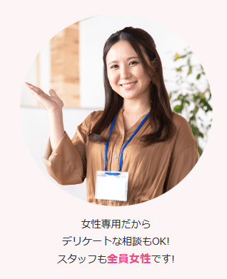 エスペラントは女性専用の電話占い