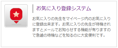電話占いハーモニー　お気に入り登録システム