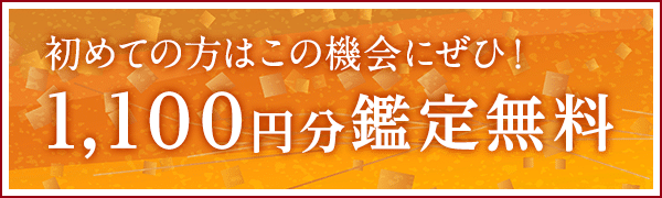初回特典