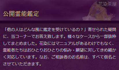 花染の「公開鑑定実例集」