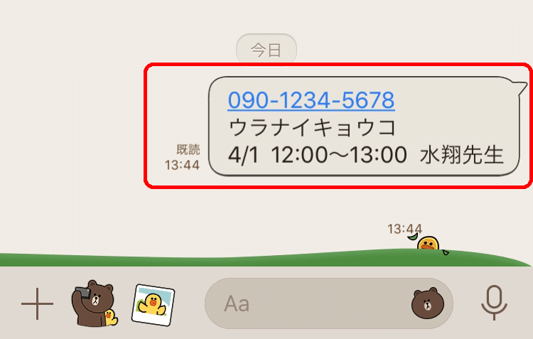 LINE予約メッセージ例
