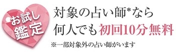 ピクシィの初回お試し鑑定