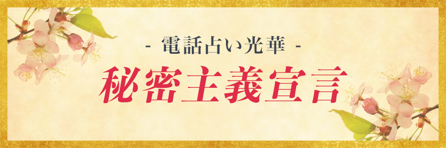 秘密主義宣言