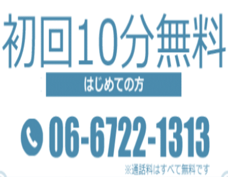 初回10分無料