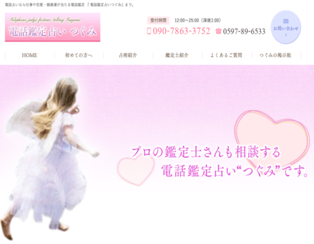 つぐみTOP