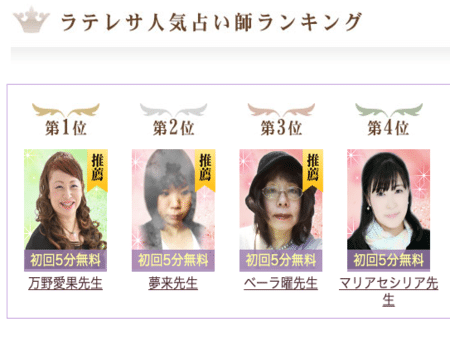 厳選された占い師が揃っている