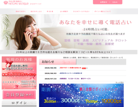 ひとみワールドTOP