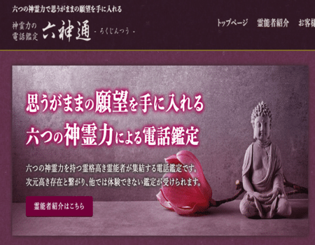 六神通