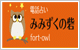 電話占いみみずくの砦