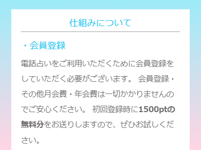電話占いLunaは初回登録時に1500ptが受け取れる