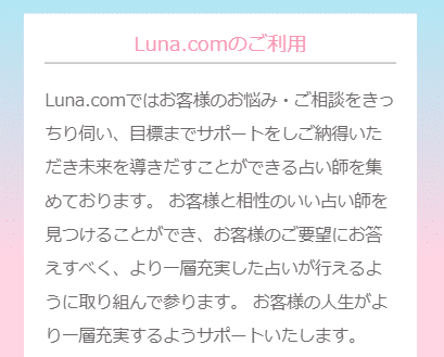 電話占いLunaのアフターフォロー