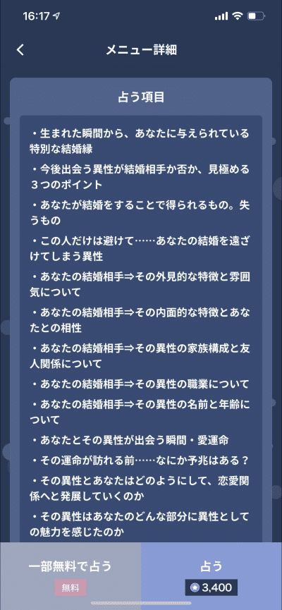 ウララカ（uraraca）　占いメニュー項目例（有料）