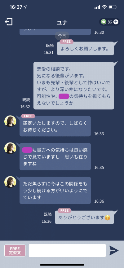 ウララカ（uraraca）　チャット占い体験3