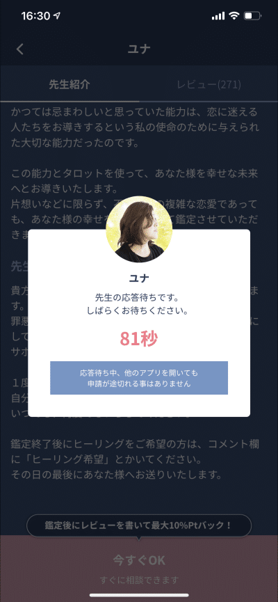ウララカ（uraraca）　チャット占い体験1