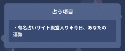 ウララカ（uraraca）　占いメニュー項目例（無料）