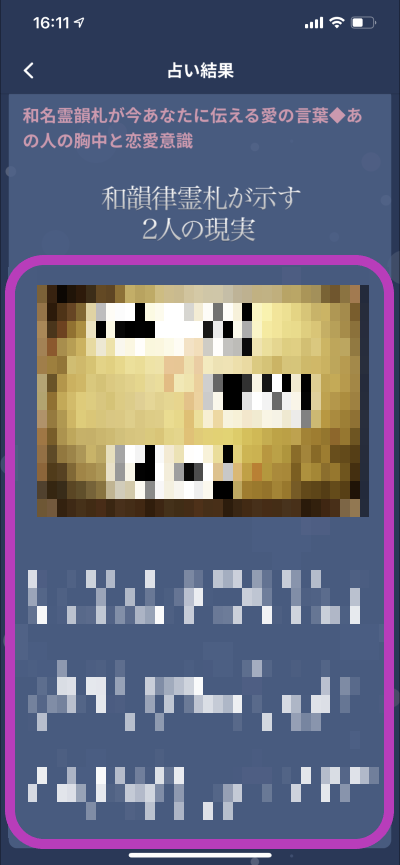 ウララカ（uraraca）　占いメニュー体験3