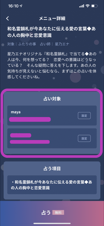ウララカ（uraraca）　占いメニュー体験2