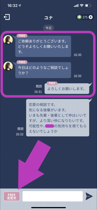 ウララカ（uraraca）　チャット占い体験2-1