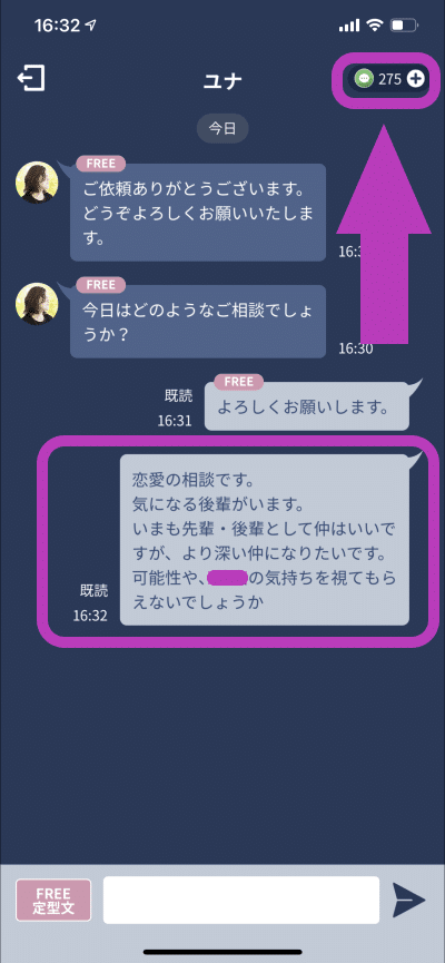 ウララカ（uraraca）　チャット占い体験2-2