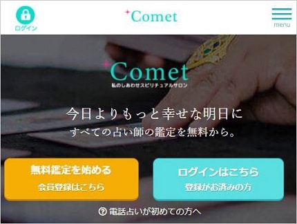 コメットバナー