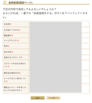 電話占いウィーネ：新規登録④