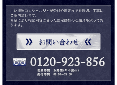 電話占いウィル:退会解約①