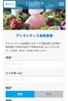 電話占いアトランティス：会員登録①